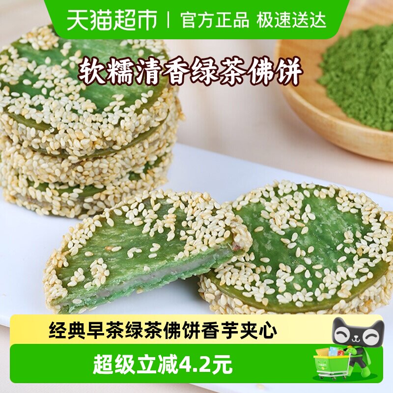 阿诺绿茶佛饼336g香芋绿茶饼酒店油炸网红小吃点心广式甜点半成品