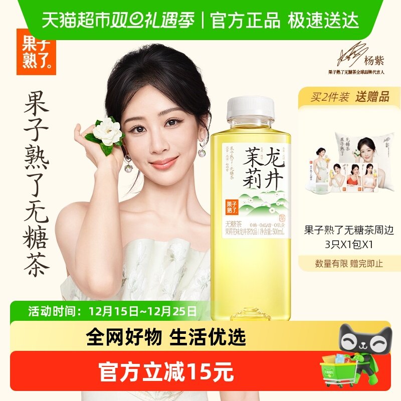 果子熟了无糖茶茉莉龙井茶