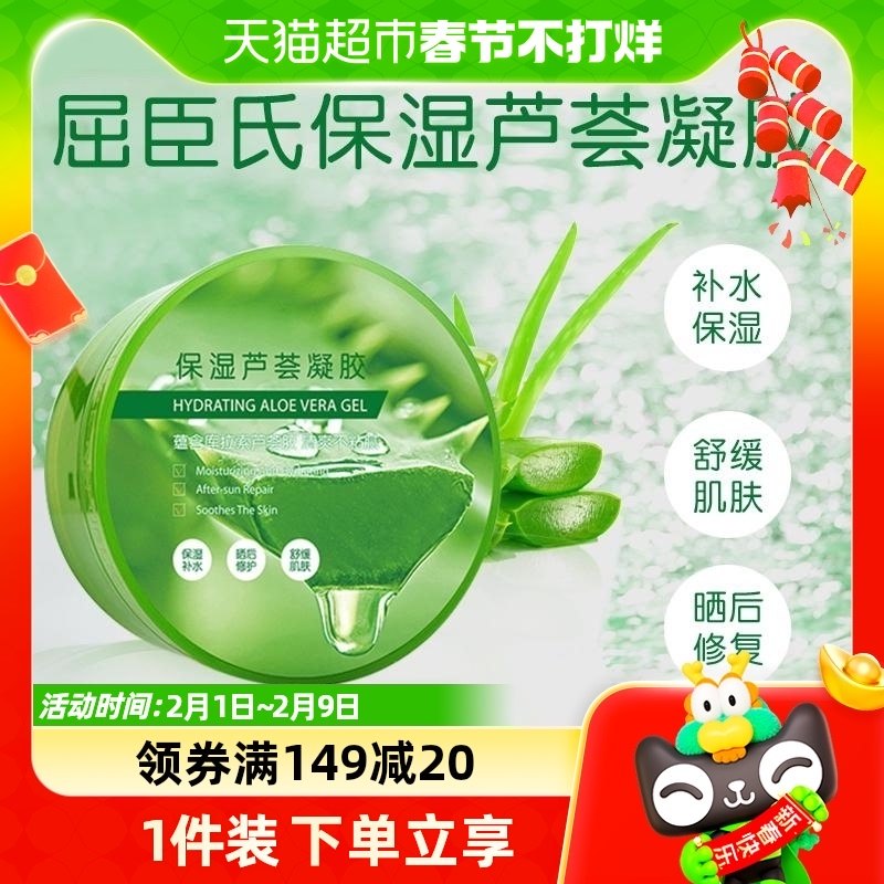 屈臣氏补水保湿芦荟凝胶300ml舒缓水润温和不刺激晒后修护脸面霜