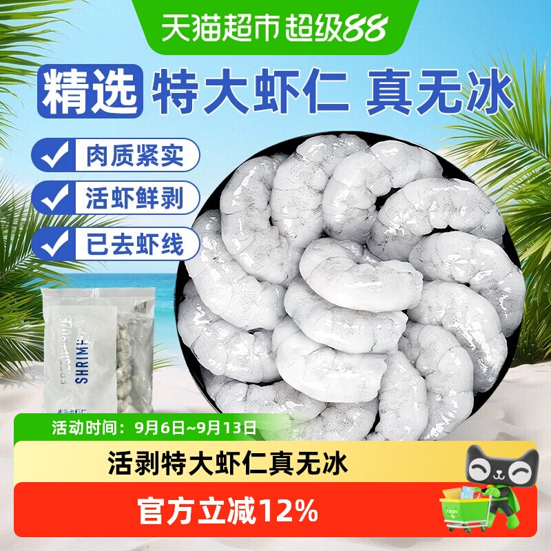 首鲜道特大青虾仁活虾现剥Q弹图片