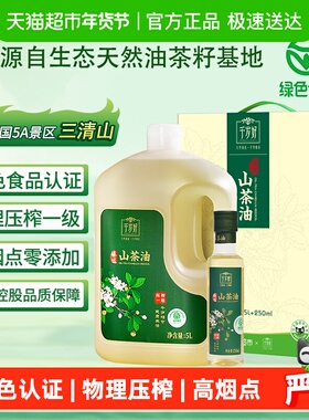 【超市独家】千岁好绿色食品认证油茶籽油山茶油5.25L×1盒食用油