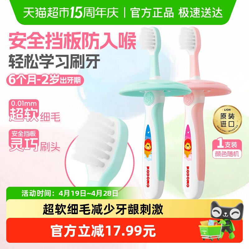 小狮王进口二阶段6月-2岁儿童牙刷软毛细毛安全挡板婴幼儿