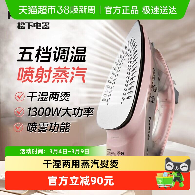 松下电熨斗家用蒸汽手持小型熨斗大功率裁缝店专用干湿两用