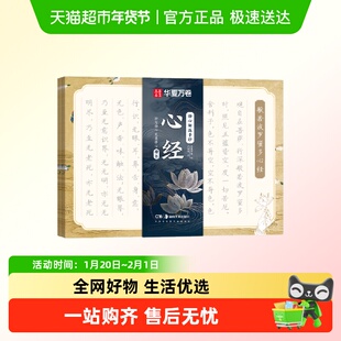 华夏万卷字帖 20遍静心手抄经经书手抄本抄经卷硬笔练字正版书籍