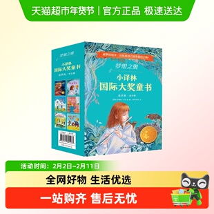 小译林国际大奖童书追梦篇全6册 作业机器的秘密老师水缸破了