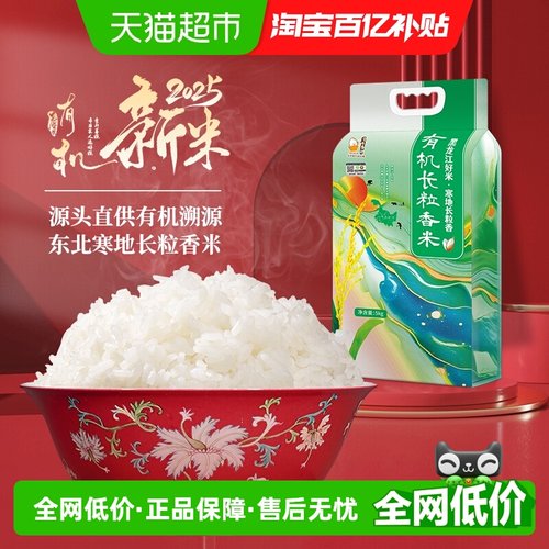 壹升善粮东北有机寒地长粒香大米