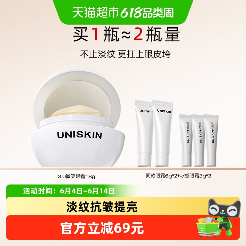 正品优时颜微笑眼霜18g紧致抗皱提亮淡纹黑眼圈纪念日女友礼物