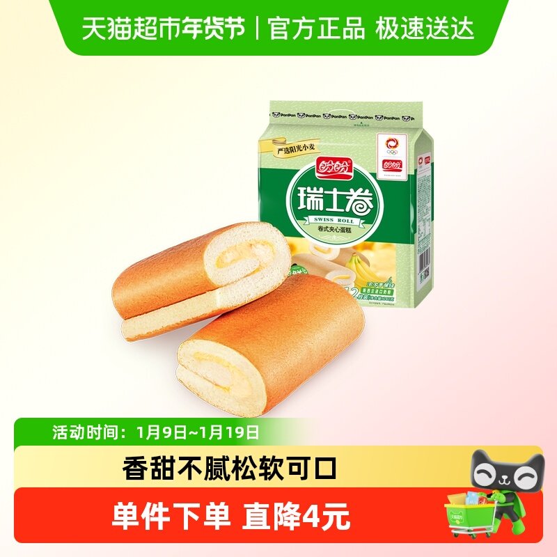 盼盼瑞士卷香蕉味早餐小软口袋面包零食食品营养小吃休闲