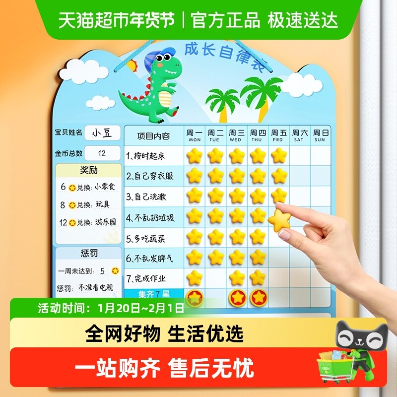 儿童成长自律表奖励孩子的积分卡小红花贴纸墙贴记录榜宝宝家庭版,文具电教/文化用品/商务用品,手帐/日程本/计划本,淘宝优惠券,粉丝福利购,淘宝优惠卷
