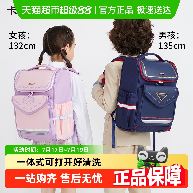 卡拉羊小学生可打开清理书包