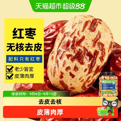 蜜禾新疆去皮去核红枣老少皆宜