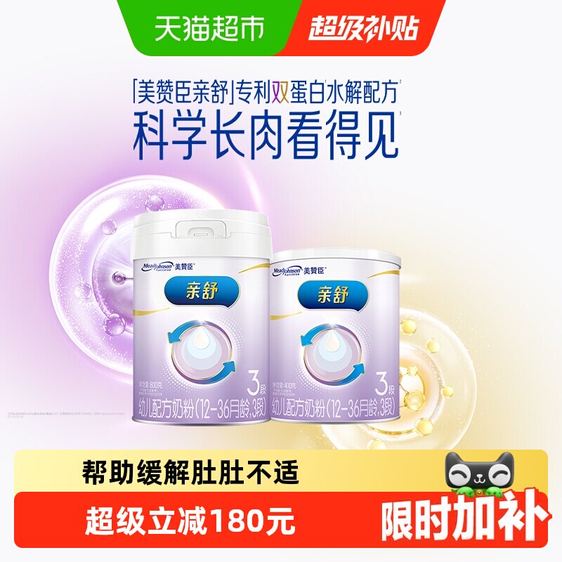 美赞臣亲舒幼儿配方奶粉3段大＋小组合