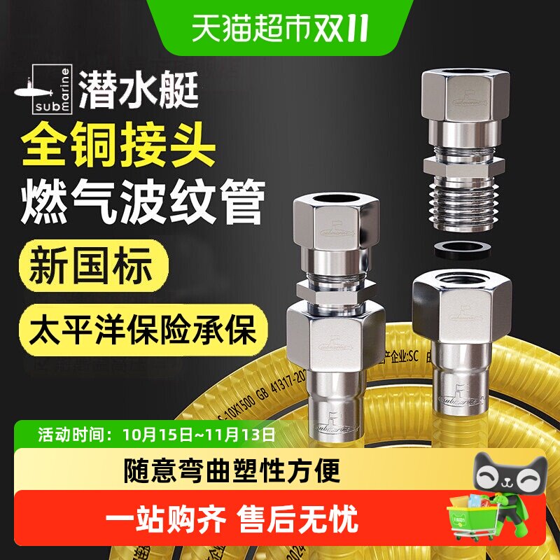 潜水艇热水器天然气专用软管子不锈钢燃气灶连接波纹管高压防爆管