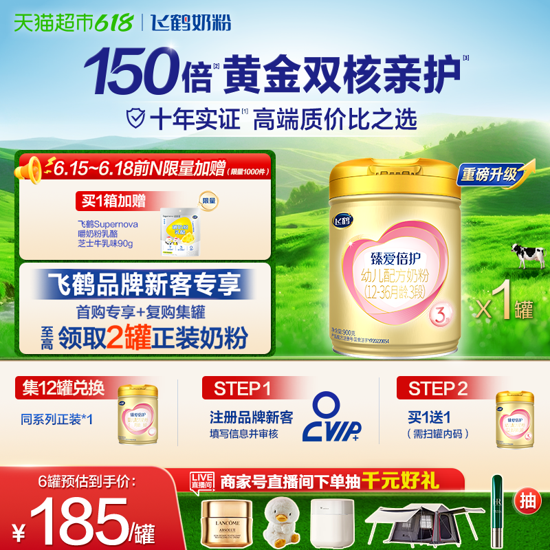 【高量乳铁蛋白】飞鹤臻爱倍护婴幼儿配方奶粉3段12-36月龄