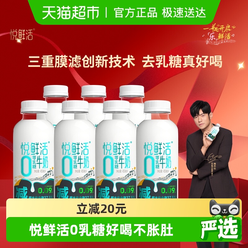 悦鲜活0乳糖牛奶