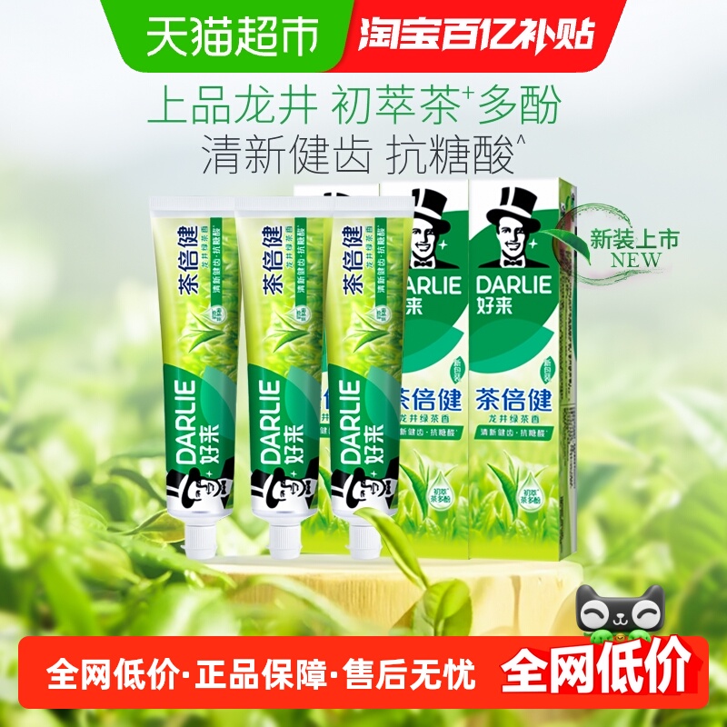 DARLIE好来绿茶味牙膏160g×3支