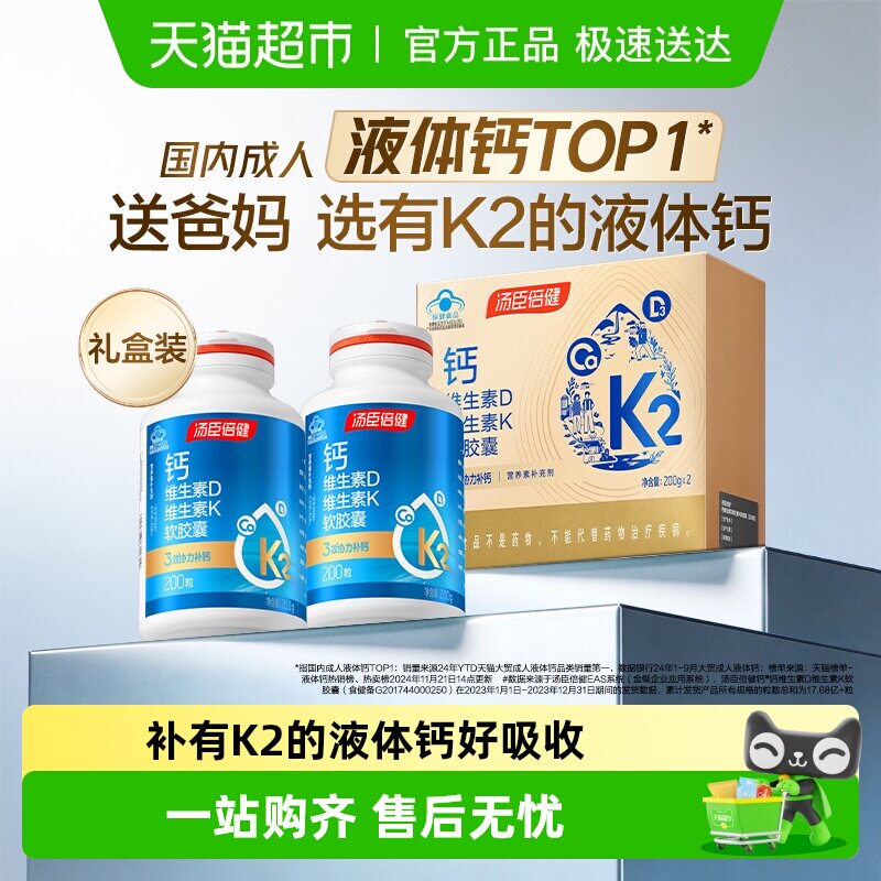 汤臣倍健金标液体钙k2钙片维生素d3k2中老年人女性孕妇补钙官方品