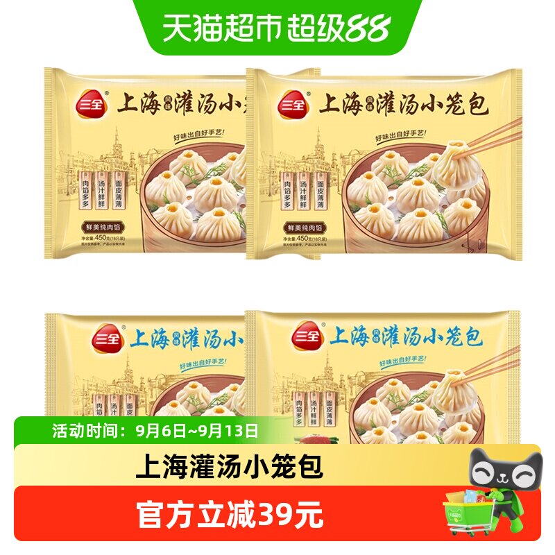 三全上海灌汤小笼包组合装图片