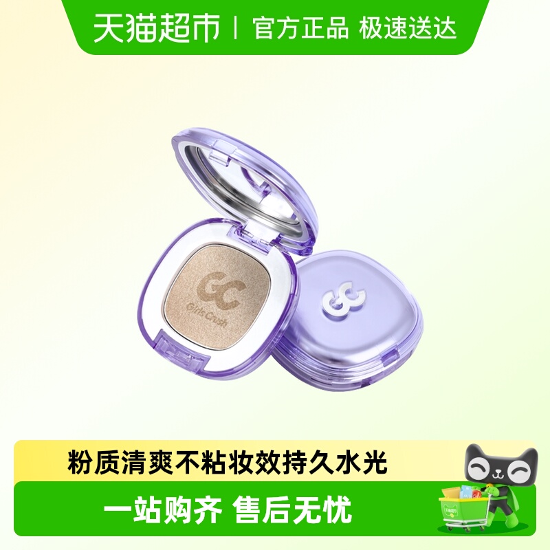 GIRLS CRUSH水光浴高光粉膏粉光欲水光肌珠光细闪眼头脸部提亮