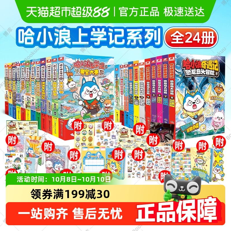 哈小浪上学记奇遇记全套
