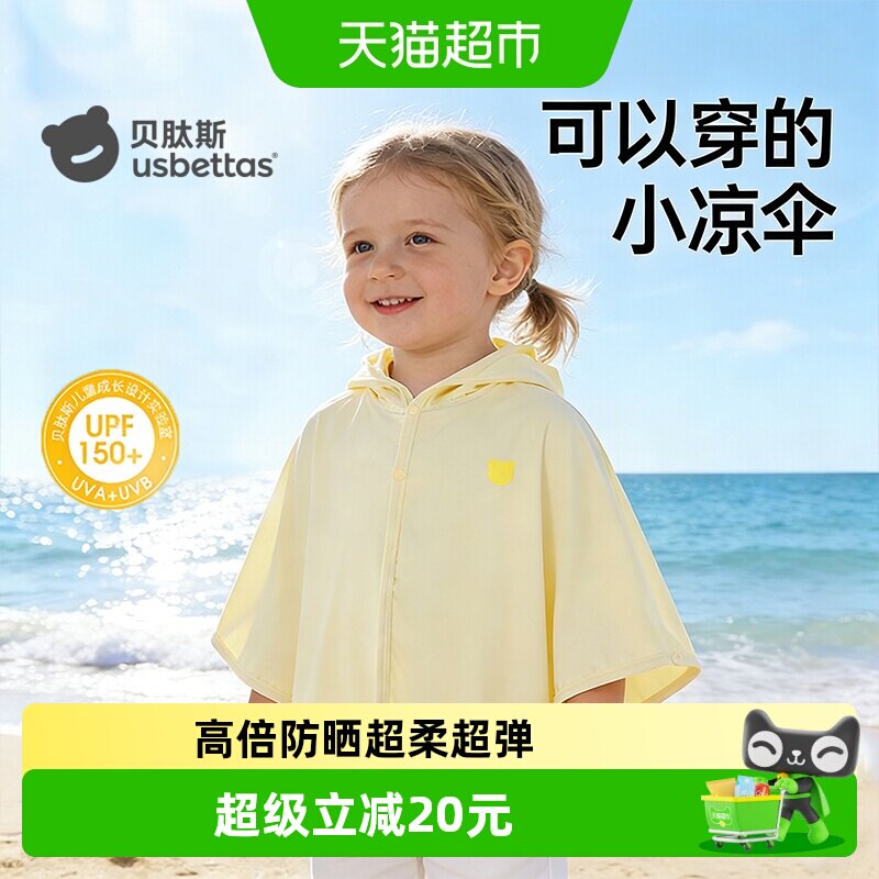 贝肽斯儿童冰丝轻薄婴幼儿防晒衣