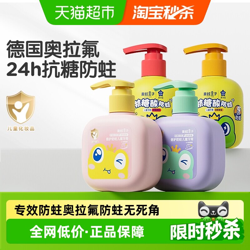 青蛙王子儿童抗糖酸含氟牙膏3到6到12岁奥拉氟防蛀宝宝牙膏按压式