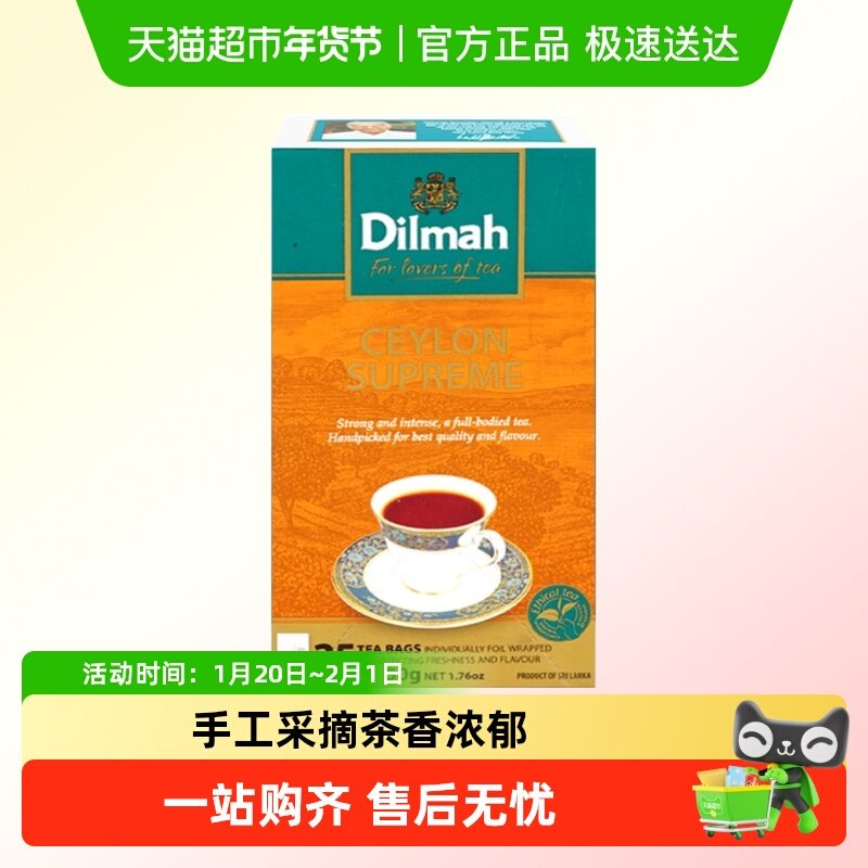 单件迪尔玛精选锡兰红茶2g*25包斯里兰卡进口袋泡茶,茶,特色产区红茶,淘宝优惠券,粉丝福利购,淘宝优惠卷