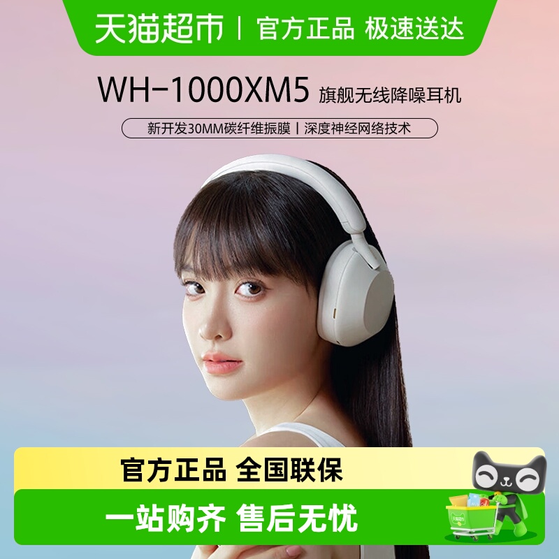 Sony/索尼WH-1000XM5降噪耳机