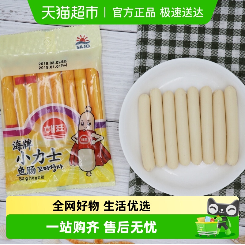 韩国进口海牌小力士鳕鱼肠宝宝辅食鱼肠休闲零食随身即食