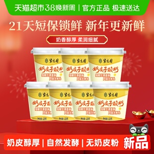 紫光园奶皮子酸奶酪北京特产老字号低温网红酸奶源头直送