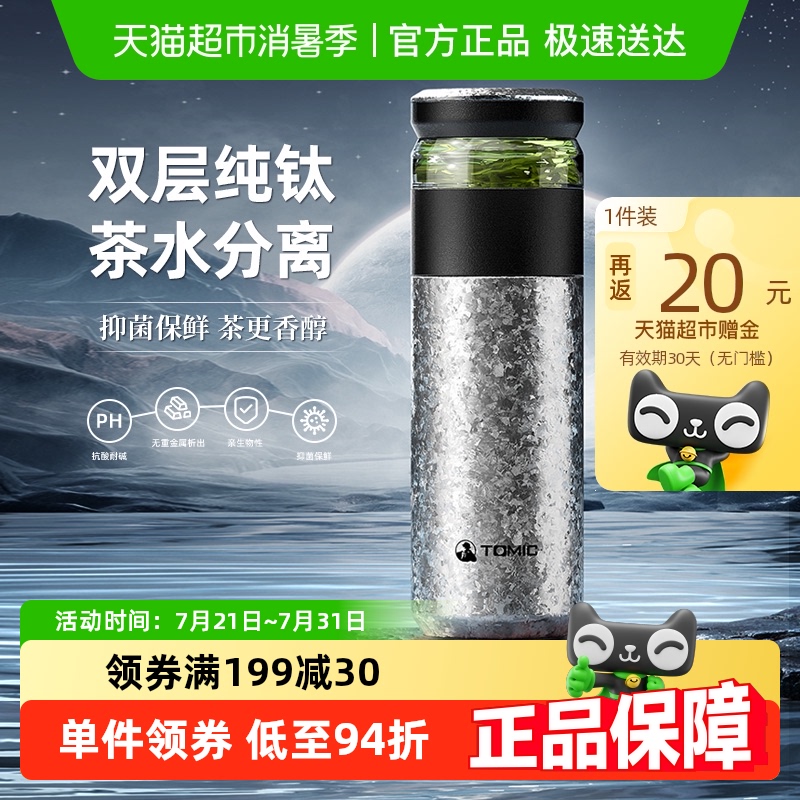 特美刻茶水分离大容量保温杯