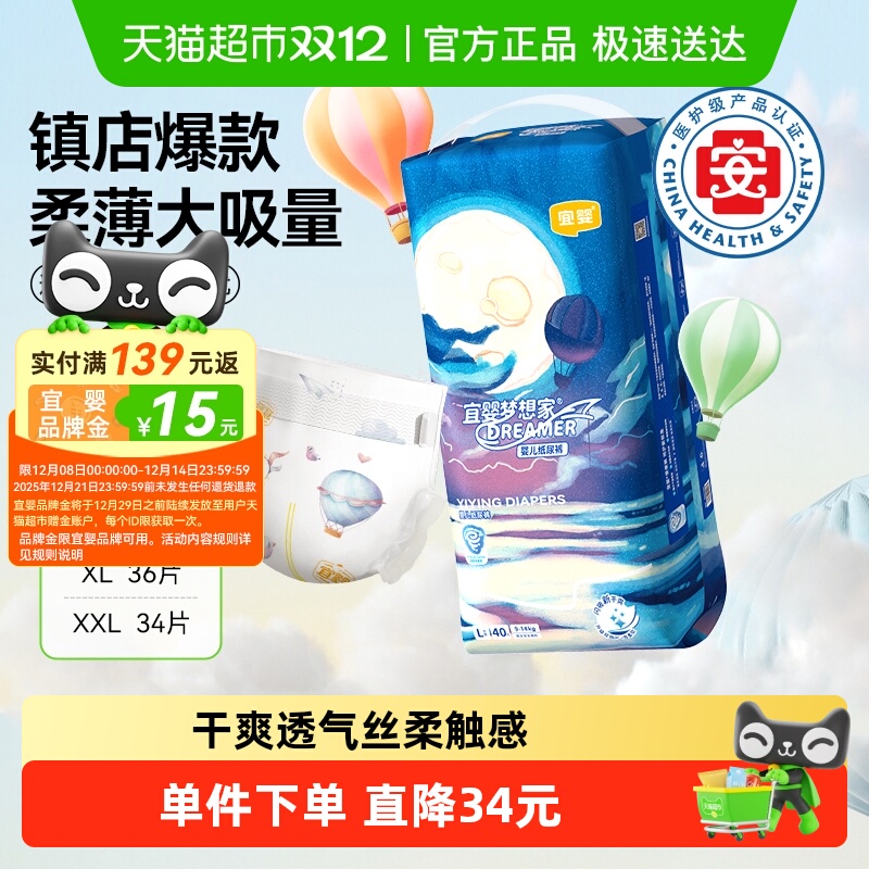 宜婴新梦想家纸尿裤超薄透气