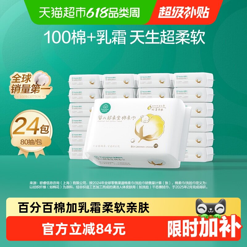 全棉时代100%棉婴儿棉柔巾洗脸巾纯棉超柔乳霜新生儿童专用洗脸巾