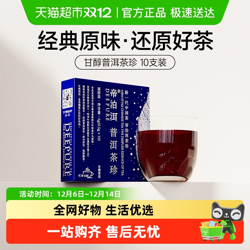 帝泊洱普洱茶珍无添加冷泡茶