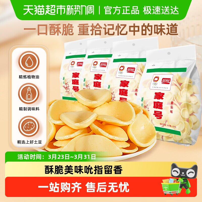 盼盼膨化家庭号薯片儿童零食大礼包办公室怀旧追剧休闲食品小吃