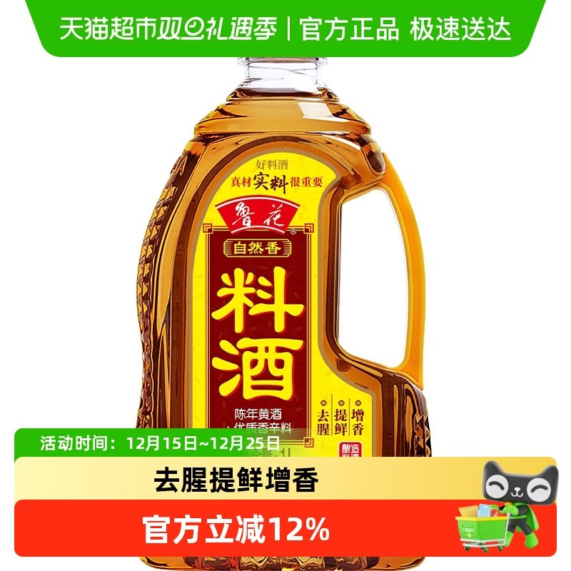 【补贴集结】鲁花自然香料酒1L酿造料酒厨房调味品黄酒调料调味料