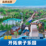 [开拓亲子乐园-无动力项目+动力项目无限次通玩票（家长陪同免费）]开拓乐园无限次通票