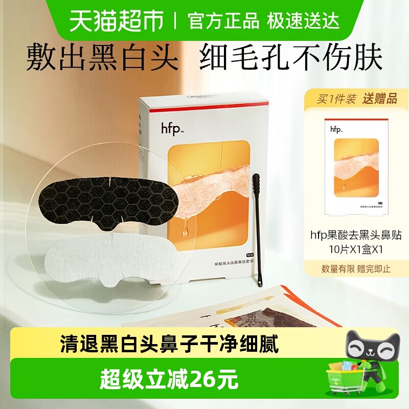 hfp果酸去黑头收缩毛孔粉刺深层清洁鼻贴膜乳糖酸导出液男女