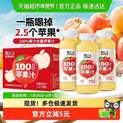 轻上100%苹果汁