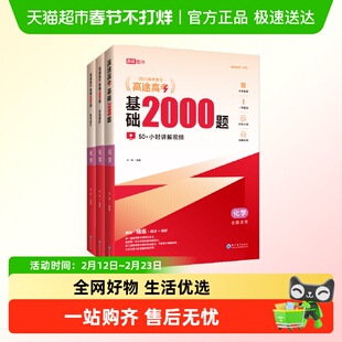 高途2026新版高考基础2000题高中高一高二提分笔记高三高考真题