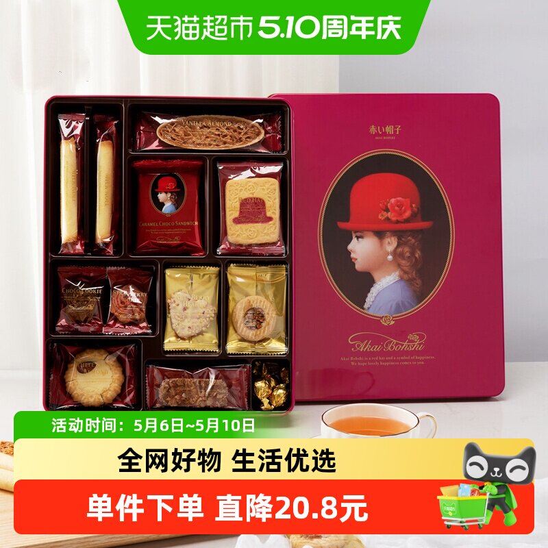 红帽子饼干粉色款铁盒曲奇礼盒日本进口零食送伴手礼喜饼
