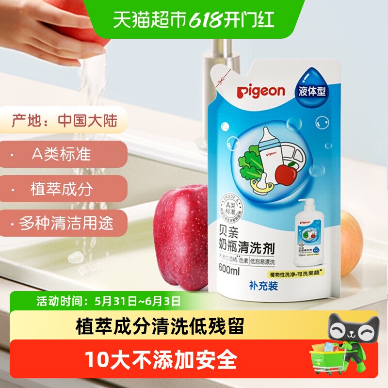 Pigeon贝亲婴儿宝宝奶瓶清洗剂玩具果蔬清洁液奶嘴用品洗洁精
