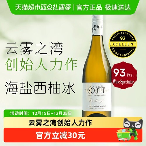 ALLANSCOTT长相思干白新西兰