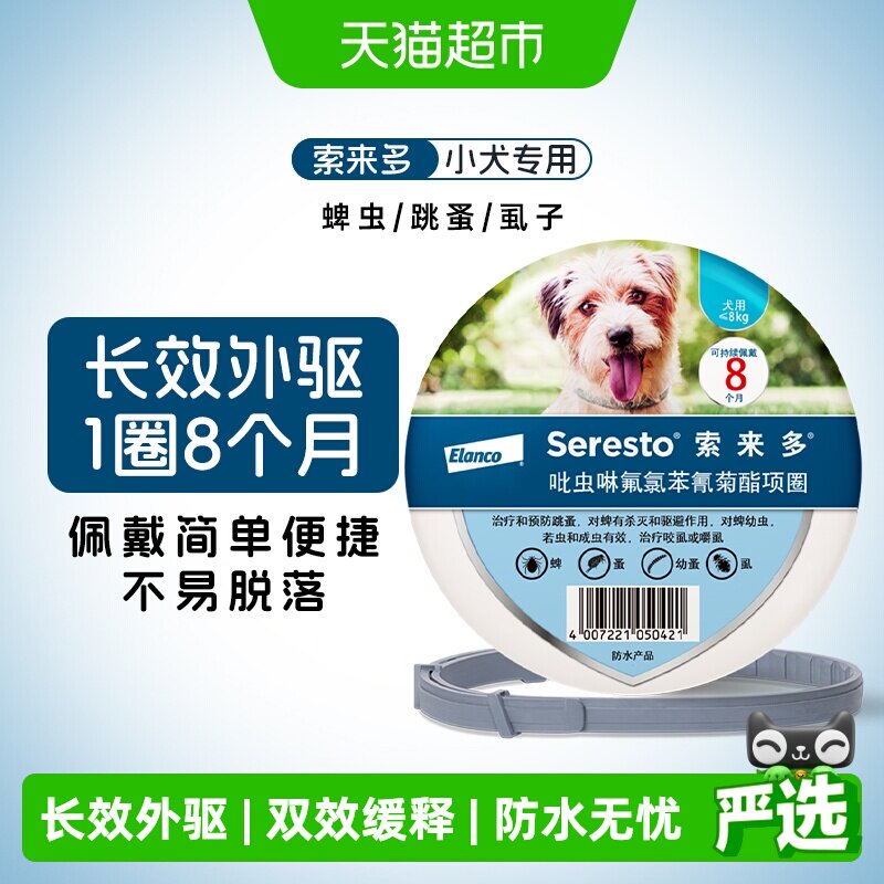 德国索来多犬体外驱虫项圈 129元 - 86线报
