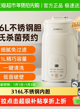 九阳豆浆机全自动家用多功能轻音小型破壁机料理机316L辅食机D290