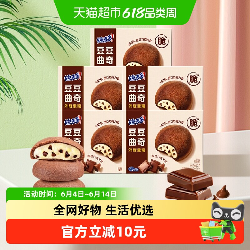 趣多多巧克力原味豆豆曲奇96gX5盒饼干儿童网红零食