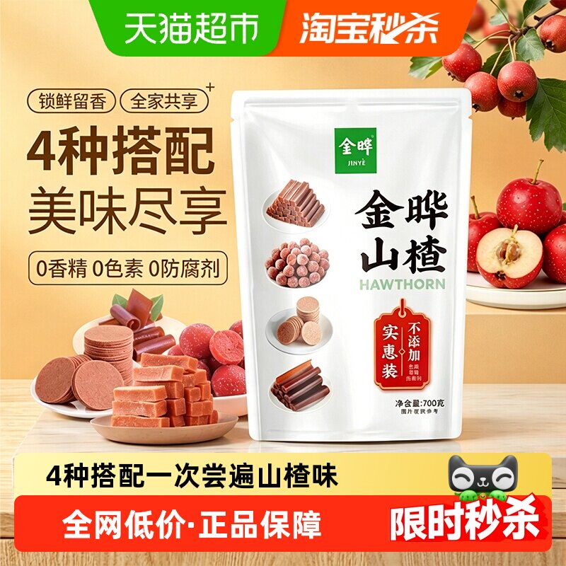 金晔山楂条山楂片混合口味独立包装原果打浆酸甜可口休闲零食便携