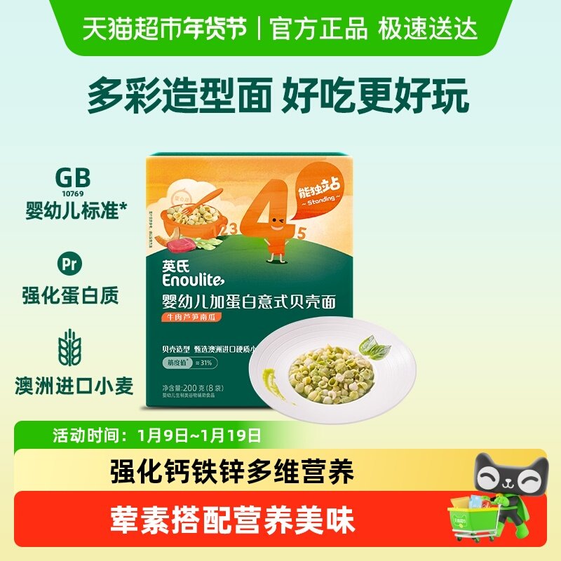 英氏婴儿意式造型面动物贝壳螺旋面蝴蝶面宝宝面条辅食营养