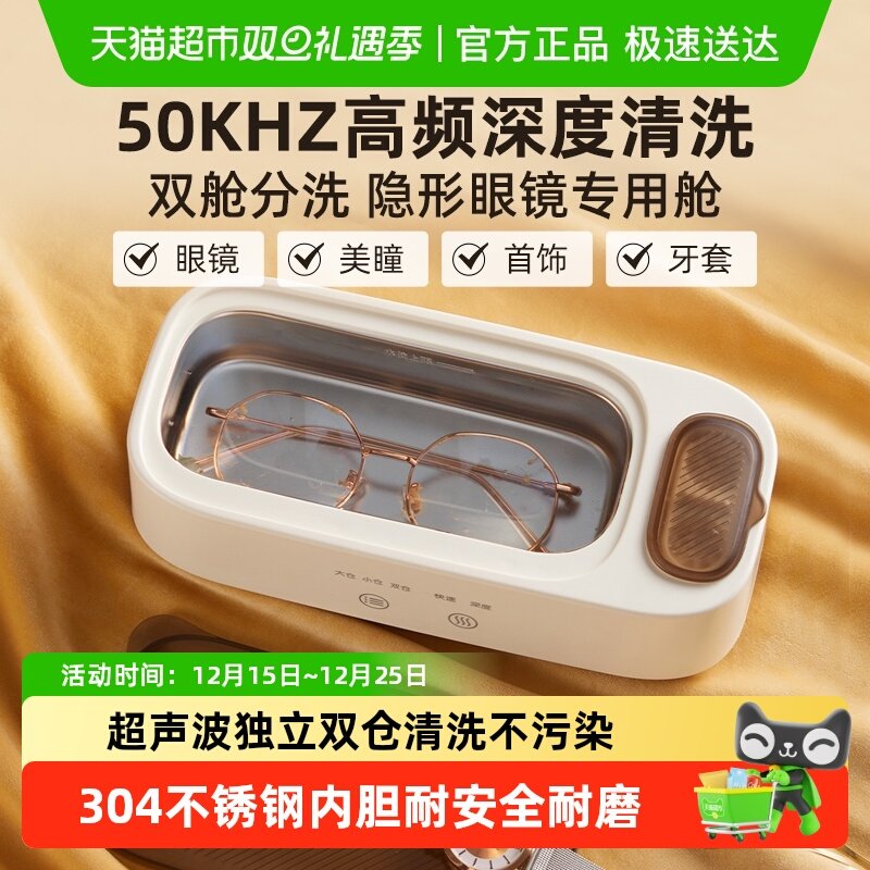 小熊超声波清洗机迷你双舱家用清洁器牙套手表首饰自动清洗眼镜机
