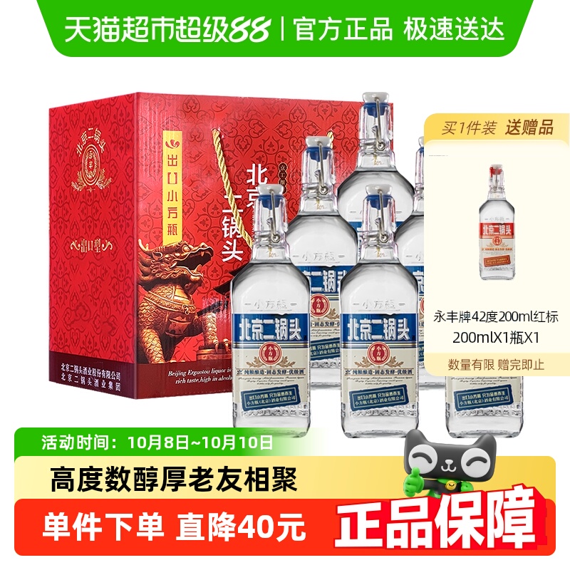 永丰牌北京二锅头清香型白酒出口小方瓶蓝标42度纯粮酒